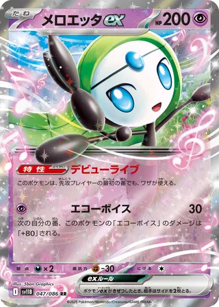 Meloetta ex 047/086 SV11B Black Bolt