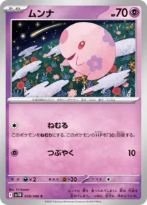 Munna 038/086 SV11B Black Bolt