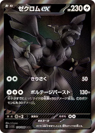 Zekrom ex 174/086 SV11B Black Bolt