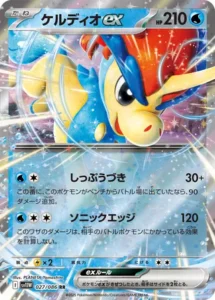 Keldeo ex 027/086 SV11W White Flare