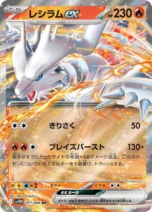 Reshiram ex 017/086 SV11W White Flare