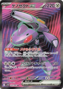 Genesect ex 164/086 SV11B Black Bolt