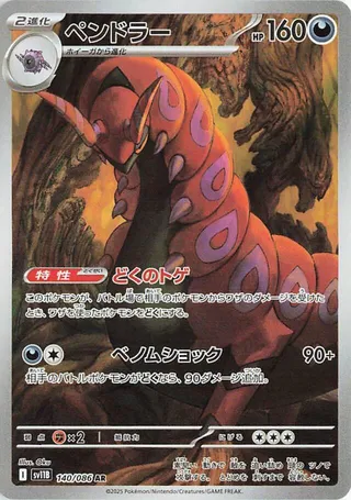 Brutapode 140/086 SV11B Black Bolt