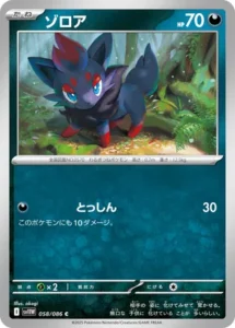 Zorua 058/086 SV11W White Flare