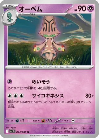 Neitram 044/086 SV11B Black Bolt