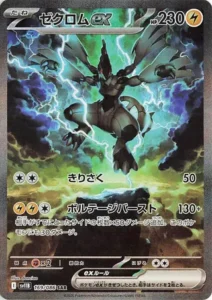 Zekrom ex 169/086 SV11B Black Bolt