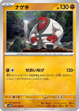 Judokrak 053/086 SV11B Black Bolt