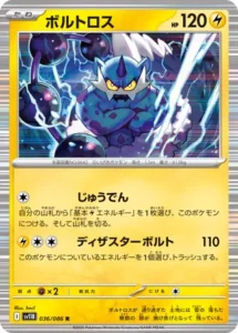 Fulguris 036/086 SV11B Black Bolt