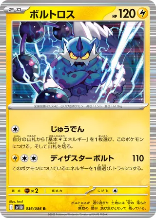 Fulguris 036/086 SV11B Black Bolt