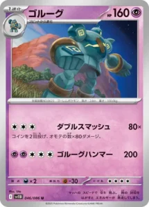 Golemastoc 046/086 SV11B Black Bolt