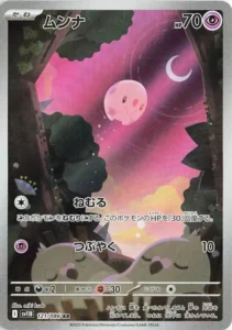 Munna 121/086 SV11B Black Bolt