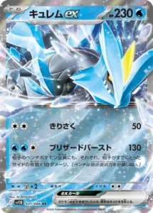 Kyurem ex 031/086 SV11B Black Bolt