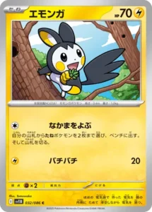 Emolga 032/086 SV11B Black Bolt
