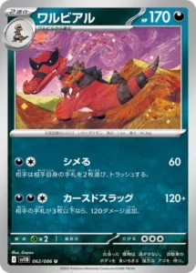 Crocorible 062/086 SV11B Black Bolt
