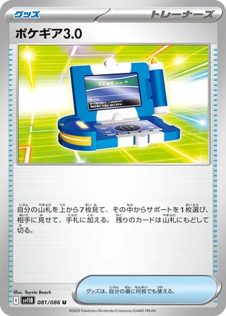 Pokégear 3.0 081/086 SV11B Black Bolt