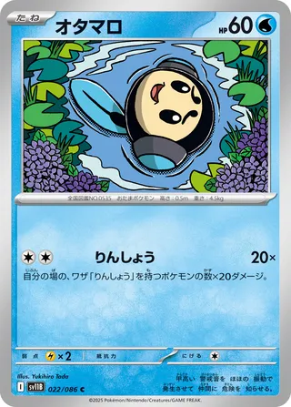 Tritonde 022/086 SV11B Black Bolt