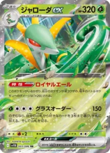 Majaspic ex 003/086 SV11B Black Bolt