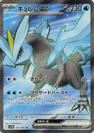 Kyurem ex 160/086 SV11B Black Bolt