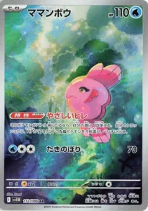 Mamanbo 112/086 SV11B Black Bolt