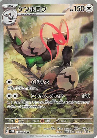 Déflaisan 155/086 SV11B Black Bolt