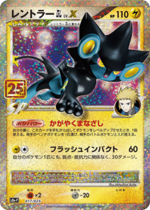 Luxray Niv.X 25th Anniversary Collection Promo JPN - s8a-P 017/025