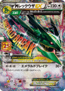 Mega Rayquaza EX 25th Anniversary Collection Promo JPN - s8a-P 024/025