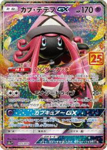 Tokopiyon GX 25th Anniversary Collection Promo JPN - s8a-P 025/025
