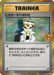 Faux Professeur Chen Holo 25th Anniversary Collection Promo JPN - s8a-P 004/025