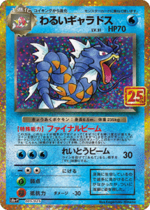 Léviator Obscur Holo 25th Anniversary Collection Promo JPN - s8a-P 005/025
