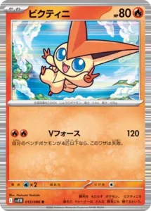 Victini 012/086 SV11B Black Bolt