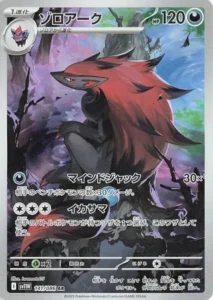 Zoroark 141/086 SV11W White Flare