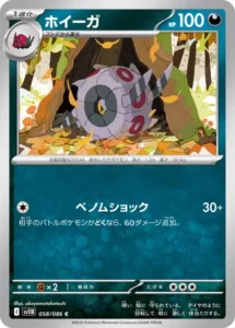 Scobolide 058/086 SV11B Black Bolt