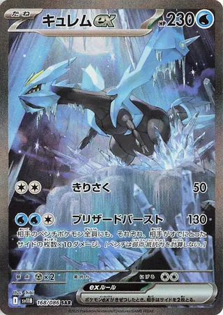 Kyurem ex 168/086 SV11B Black Bolt