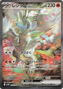 Reshiram ex 168/086 SV11W White Flare