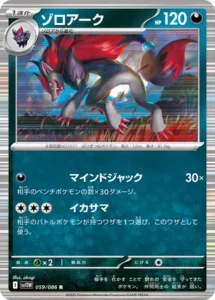 Zoroark 059/086 SV11W White Flare