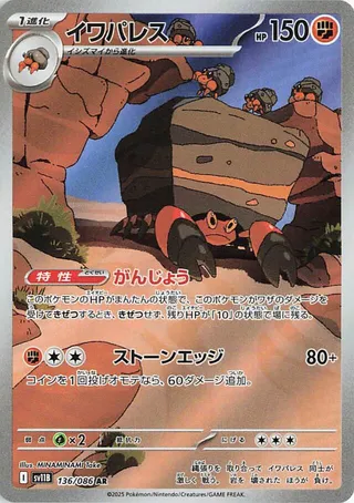 Crabaraque 136/086 SV11B Black Bolt