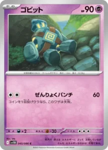Gringolem 045/086 SV11B Black Bolt