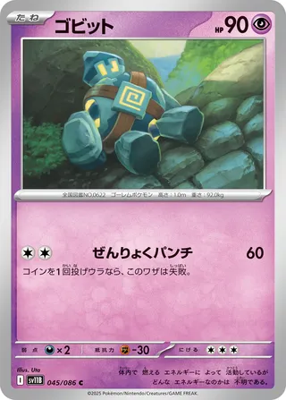 Gringolem 045/086 SV11B Black Bolt