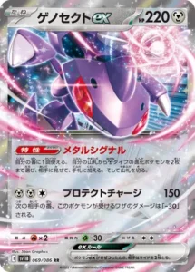 Genesect ex 069/086 SV11B Black Bolt