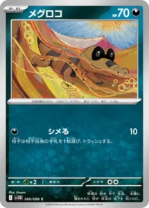Mascaïman 060/086 SV11B Black Bolt