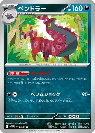 Brutapode 059/086 SV11B Black Bolt