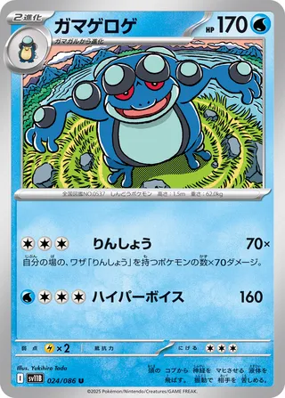 Crapustule 024/086 SV11B Black Bolt