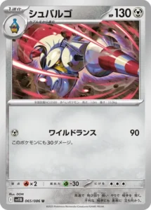 Lançargot 065/086 SV11B Black Bolt
