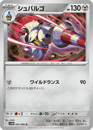 Lançargot 065/086 SV11B Black Bolt