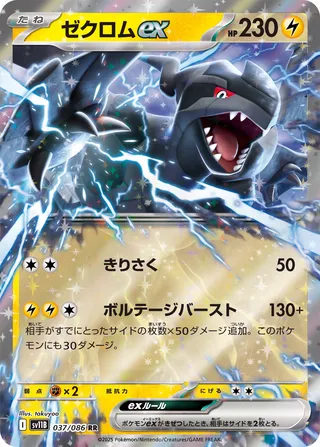 Zekrom ex 037/086 SV11B Black Bolt