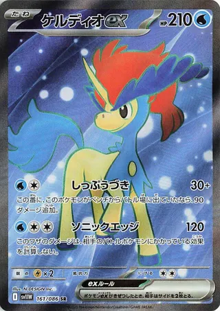 Keldeo ex 161/086 SV11W White Flare