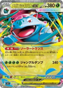 Mega Venusaur ex 003/063 M1L Mega Brave