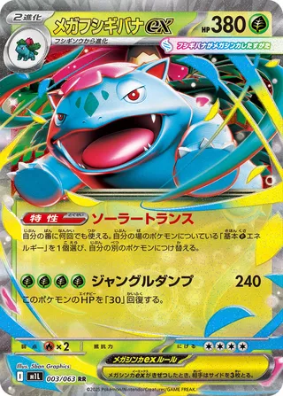 Mega Venusaur ex 003/063 M1L Mega Brave
