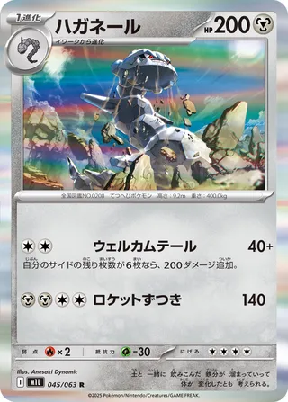 Steelix 045/063 M1L Mega Brave