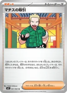 Lt. Surge's Deal 061/063 M1L Mega Brave